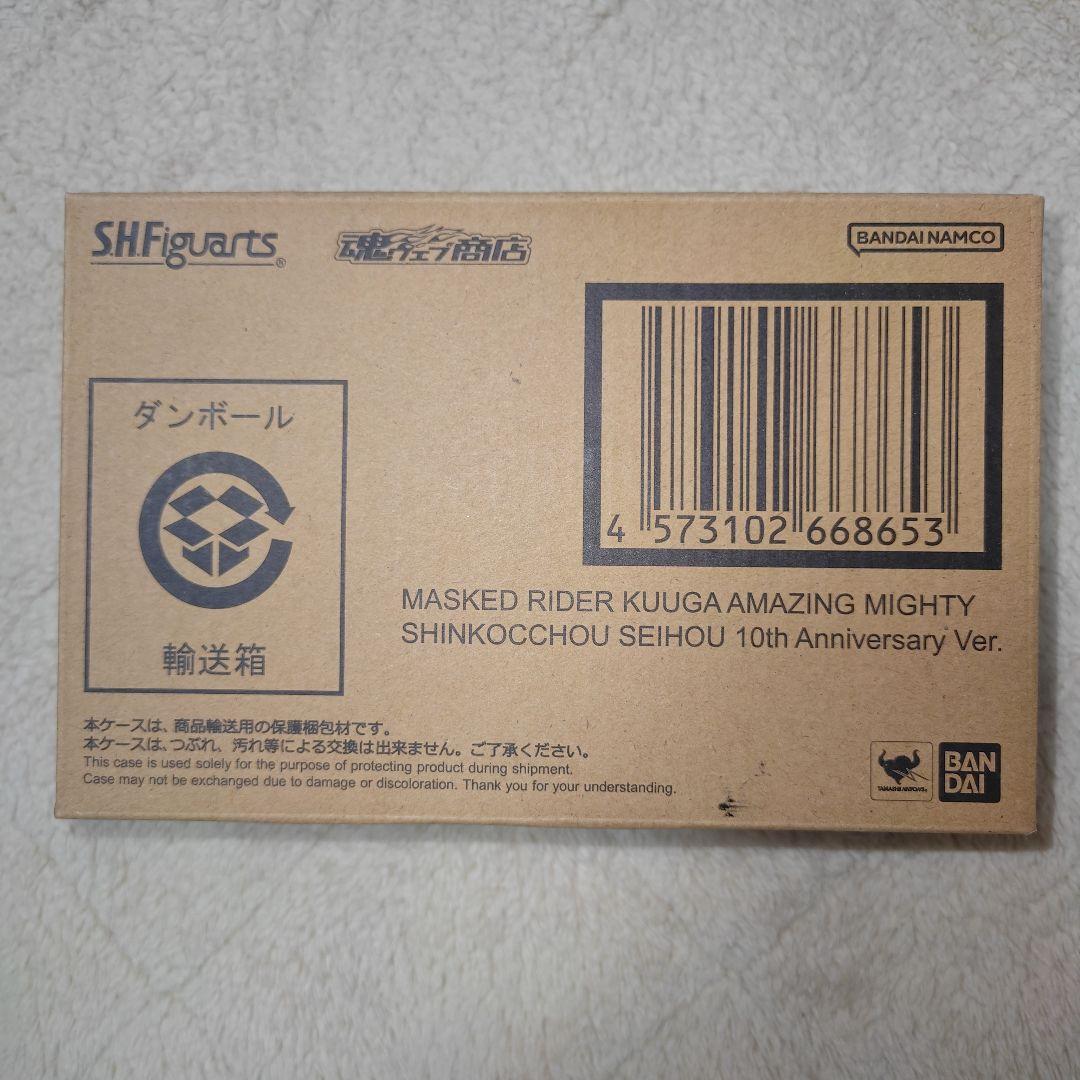 10周年S.H仮面ライダークウガ　アメイジングマイティ真骨彫製法