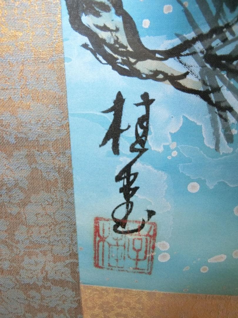 ㊶旭日静波 作者不明 掛け軸