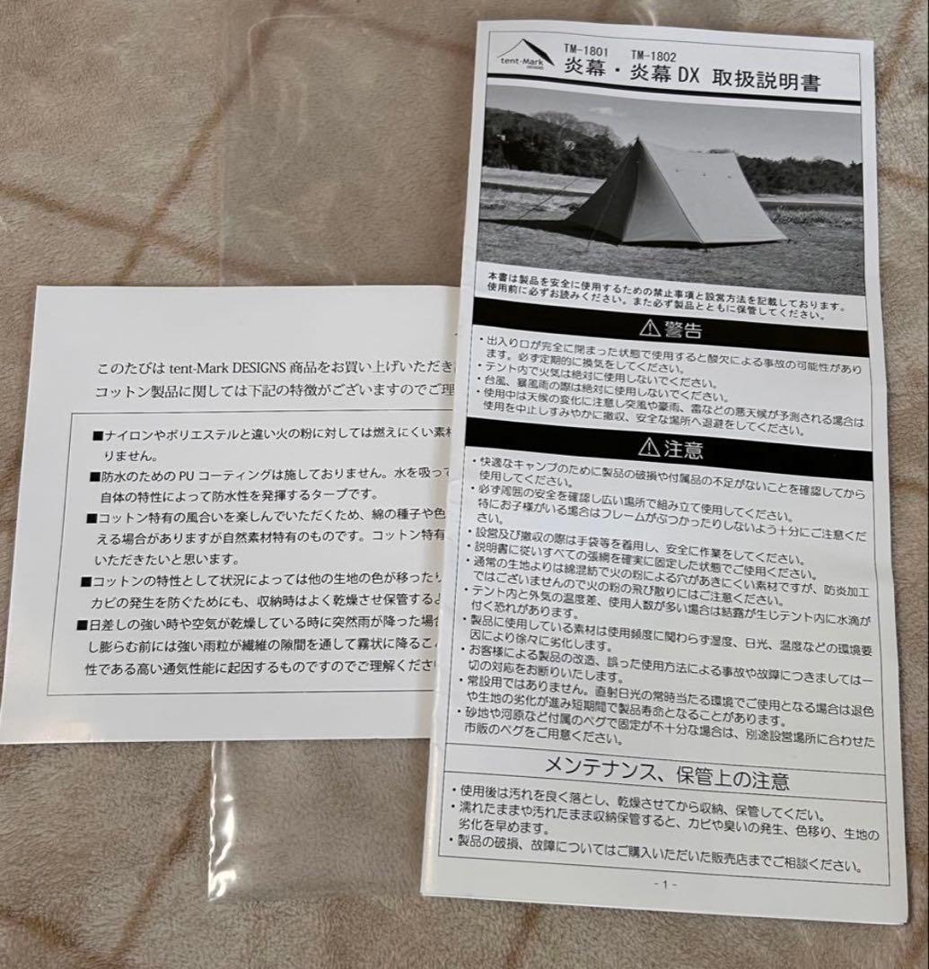 tent-Mark 炎幕DX テンマクデザイン パップテント タープ