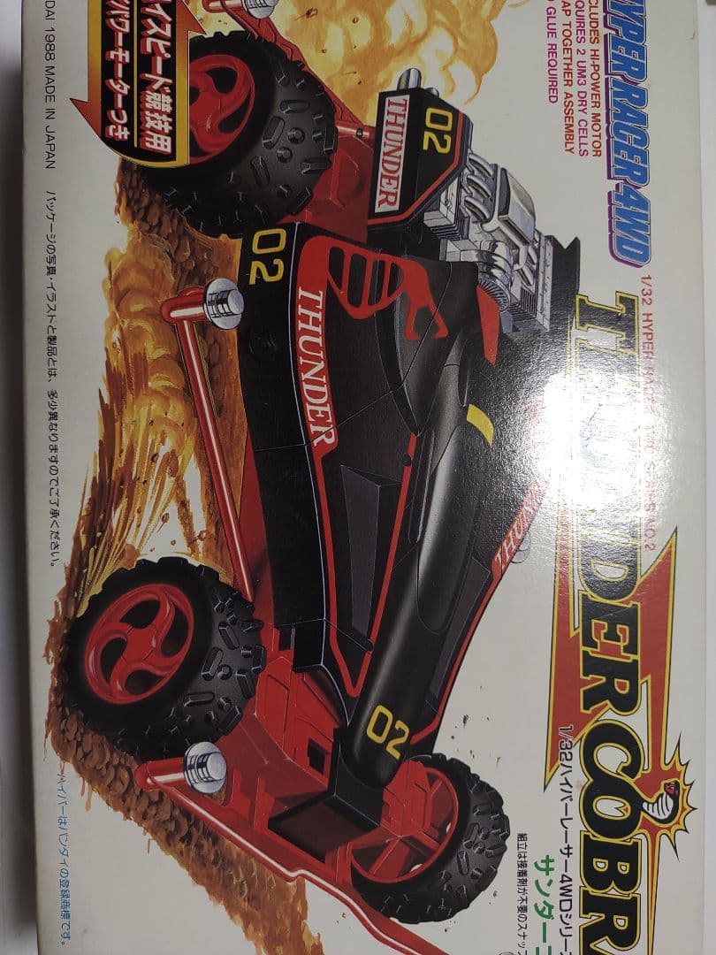 ハイパーレーサー 4WD サンダーコブラ ミニ四駆