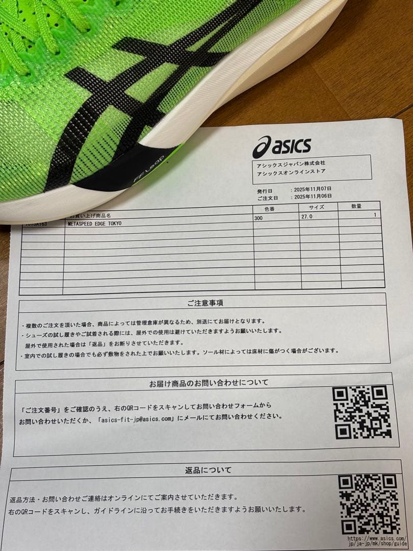 ASICS SPEED EDGE TOKYO 27.0cm グリーン