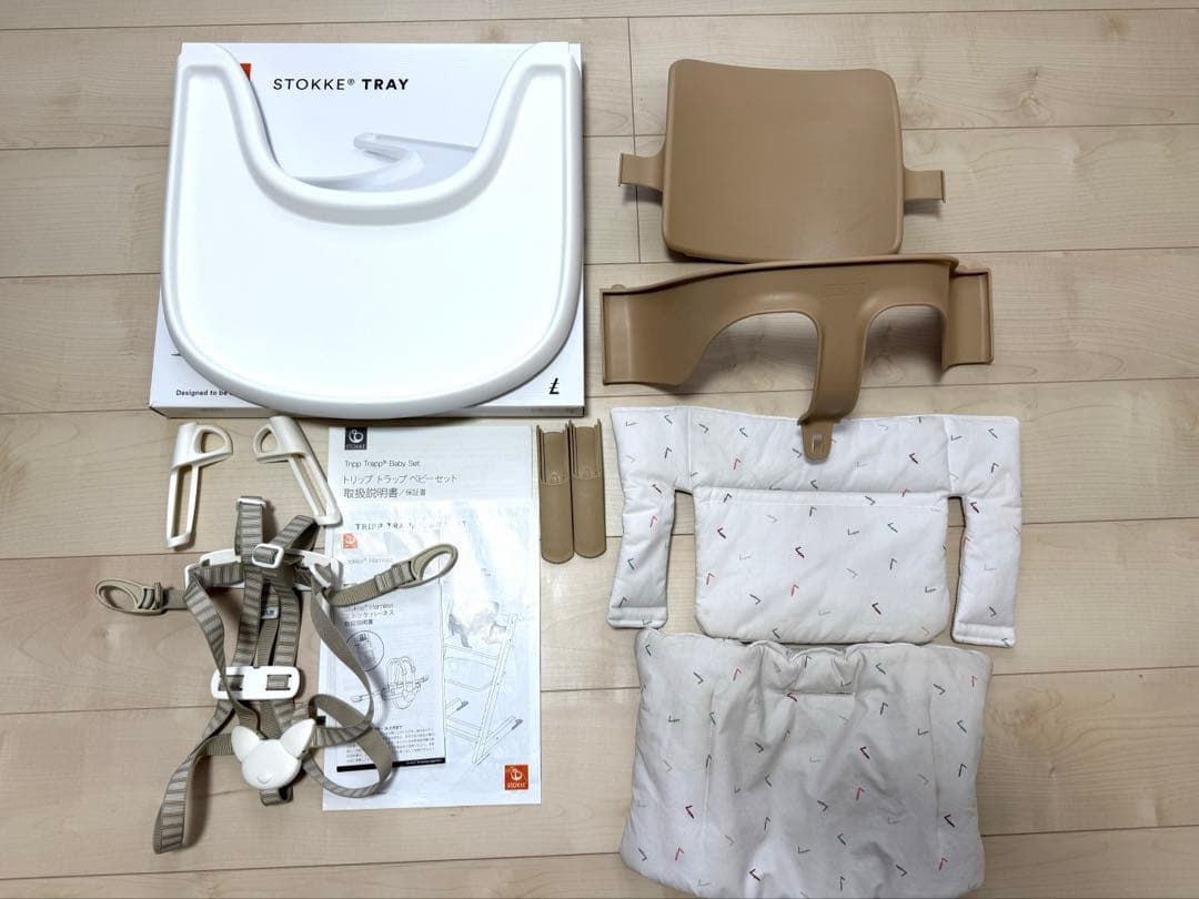 ストッケ　トリップトラップ　ベビーセット　トレイ　ハーネス　STOKKE