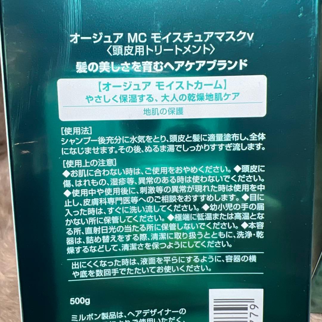 オージュア MC モイスチュアマスクVトリートメント& シャンプー　500ml