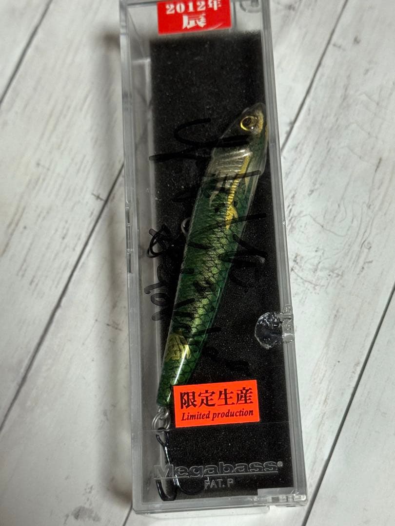 メガバス限定生産2012年辰Dog-x 干支