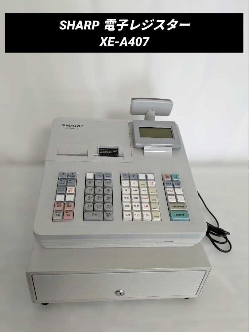 SHARP 電子レジスター XE-A407