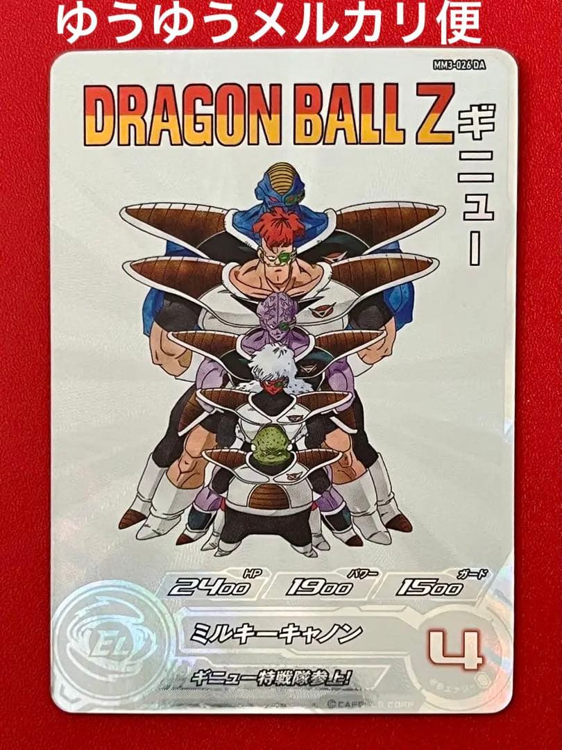 ドラマティックアート カード★MM3 026 DA ギニュー★原作イラスト