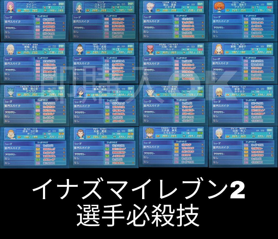 イナズマイレブン　1・2・3 円堂守伝説　3DS 　イナイレ123