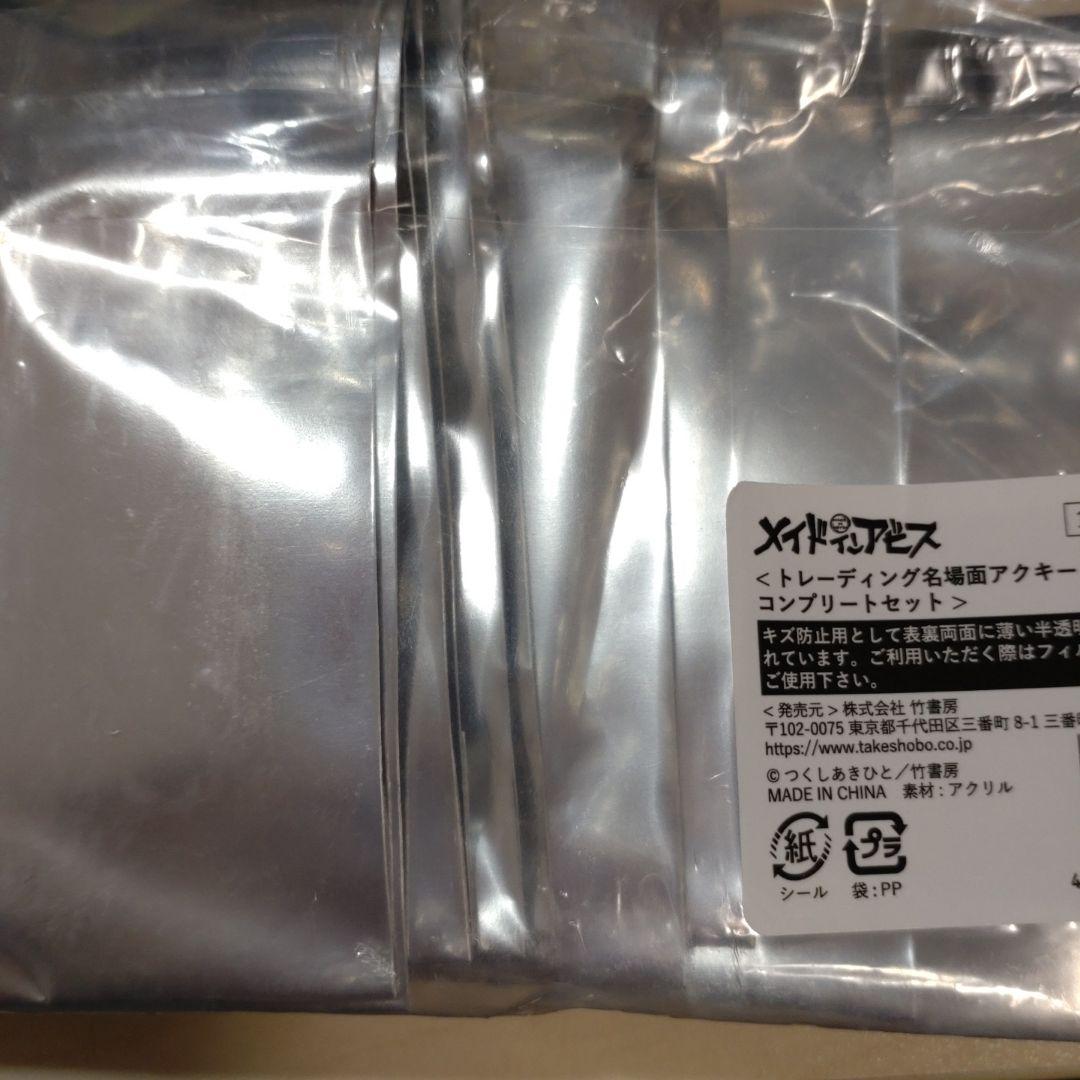 メイドインアビス　C107　アクリルキーホルダー　名場面　竹書房　コミケ　原作絵