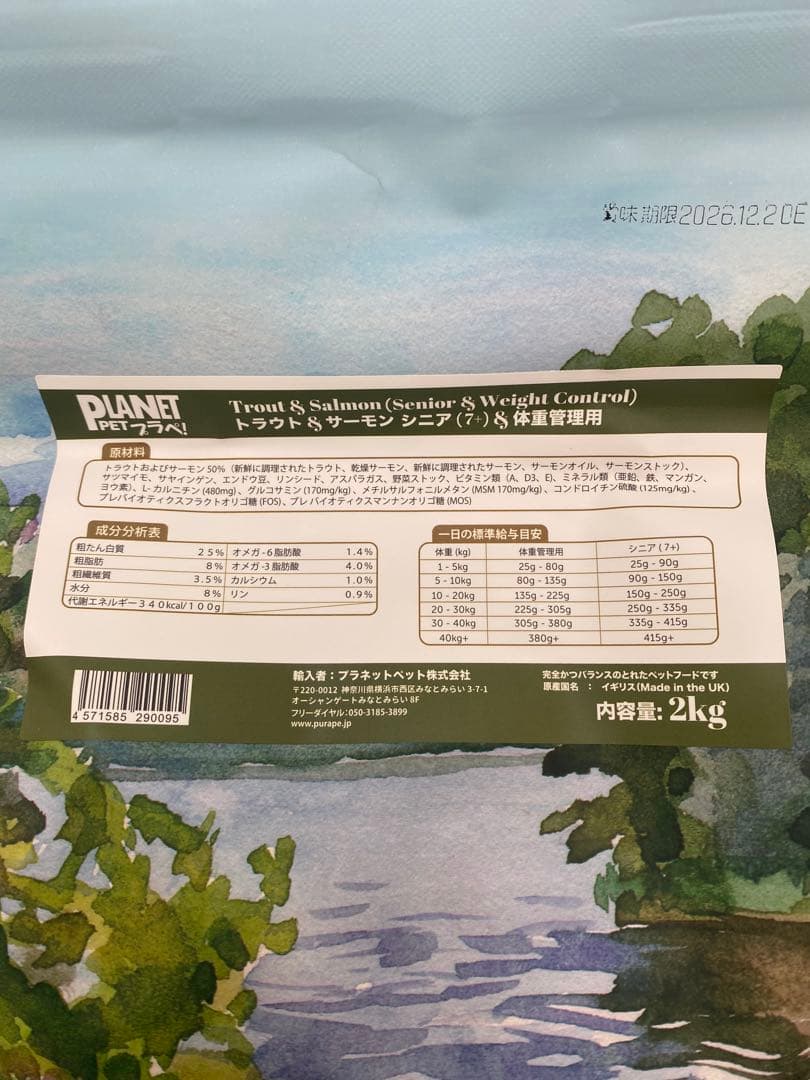 PLANET フード 2kg 4袋　おもちゃ付き　未開封❗️