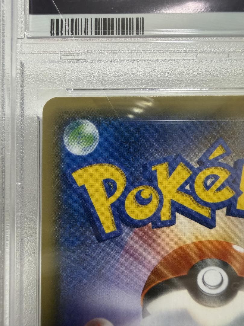 [PSA10] イースターのピカチュウ プロモ SM-P 055