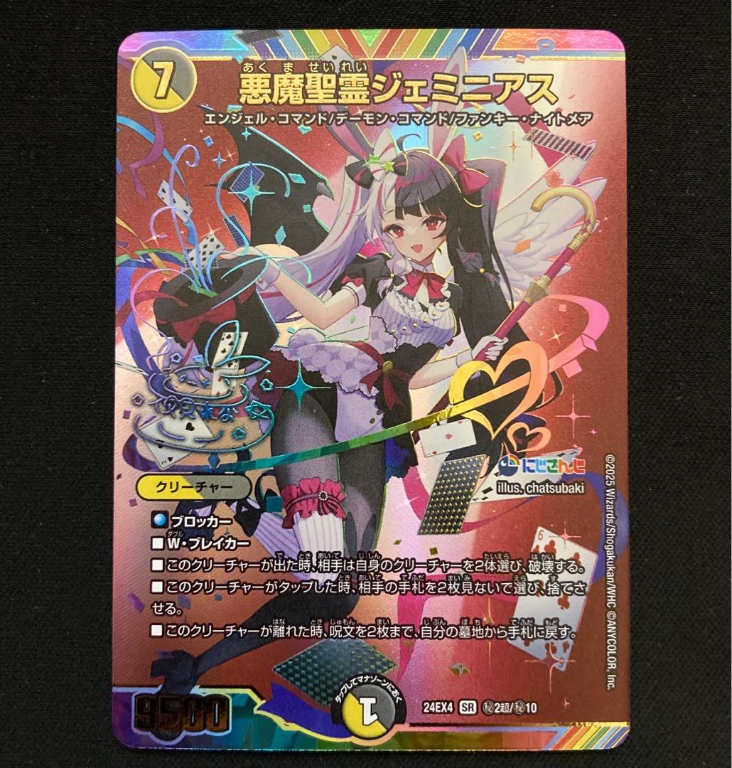 【メルカリ便】悪魔聖霊ジェミニアス サイン シークレット にじさんじ 夜見れな