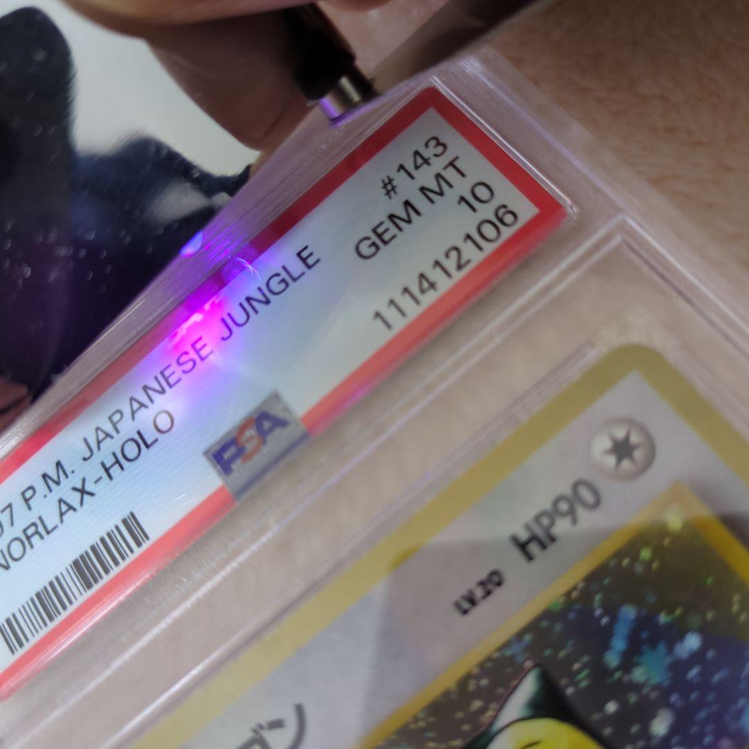 カビゴン PSA10 ポケモンジャングル収録 旧裏