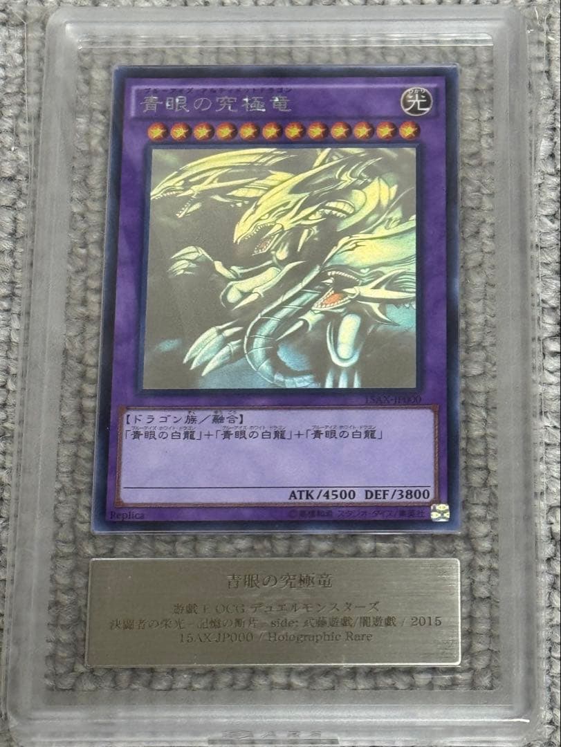 【鑑定書付】 ARS10+ 遊戯王 ブルーアイズアルティメットドラゴン ホロ