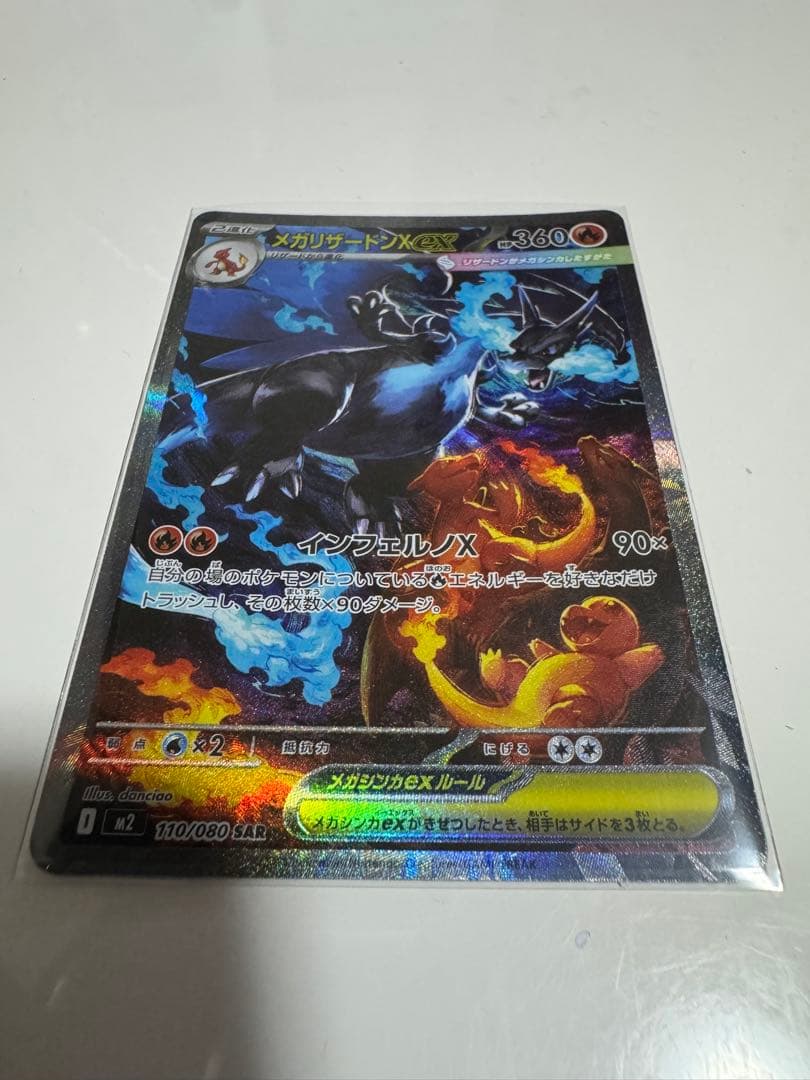 【新品未使用】ポケモンカードメガリザードンX EX SAR