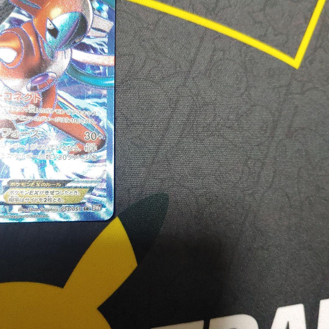 デオキシス　EX　SR　プラズマ団