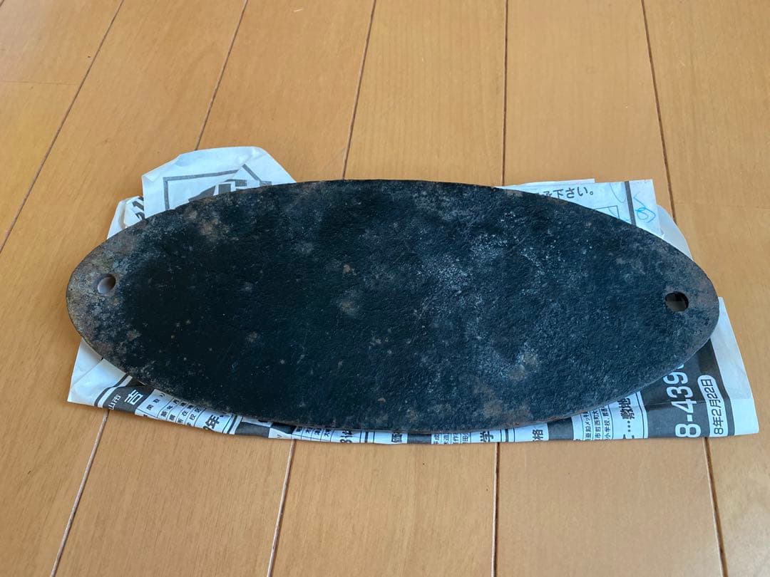 鉄道省の銘板　土崎工場 昭和15年製