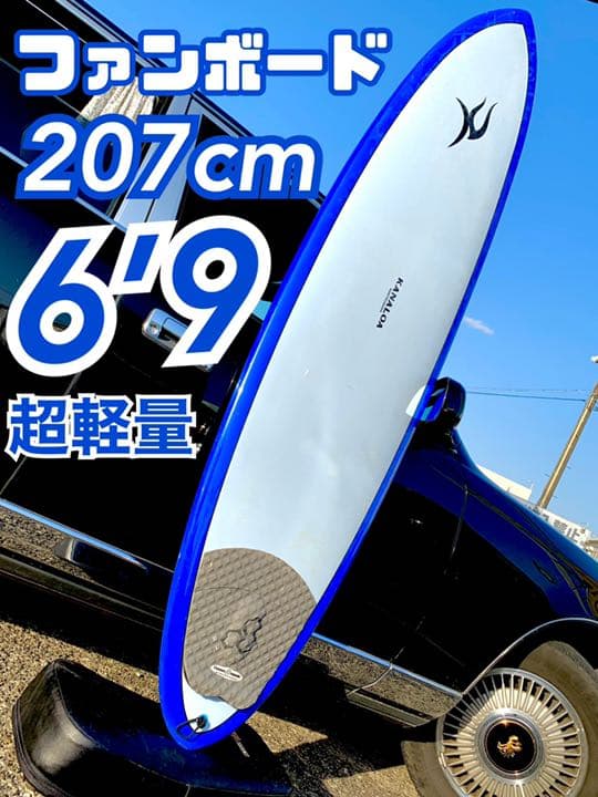 207cm KANALOA ファンボード サーフボード 6’9 初心者 女性◎