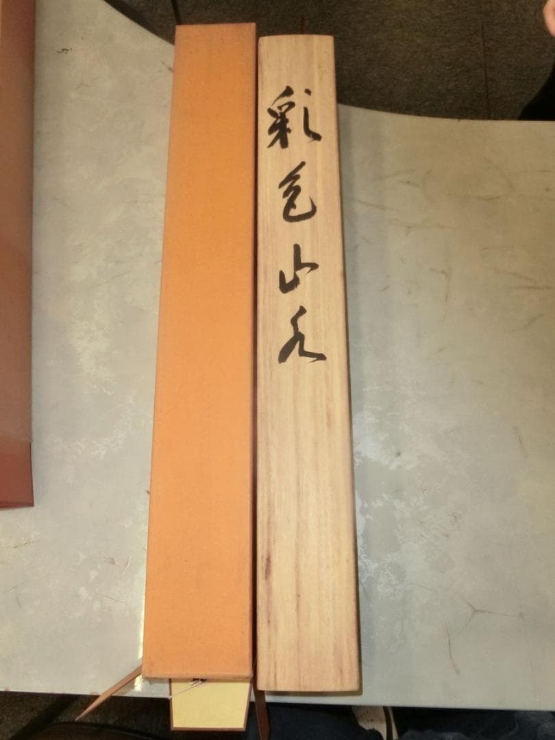 彩色山水 Ｉ-1 佐久間青苔 掛け軸