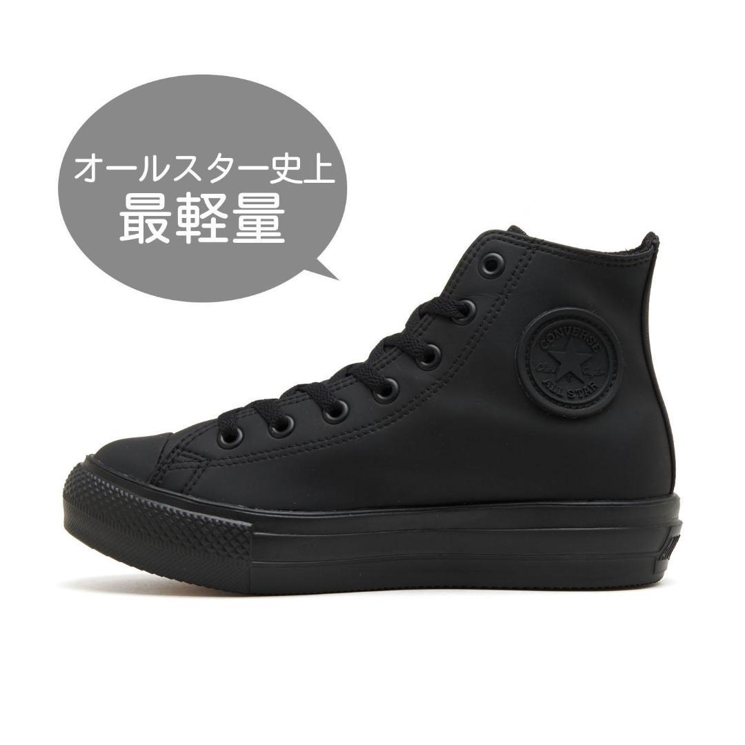 コンバース オールスターライト ハイカット レインブーツ 25cm 撥水防水厚底