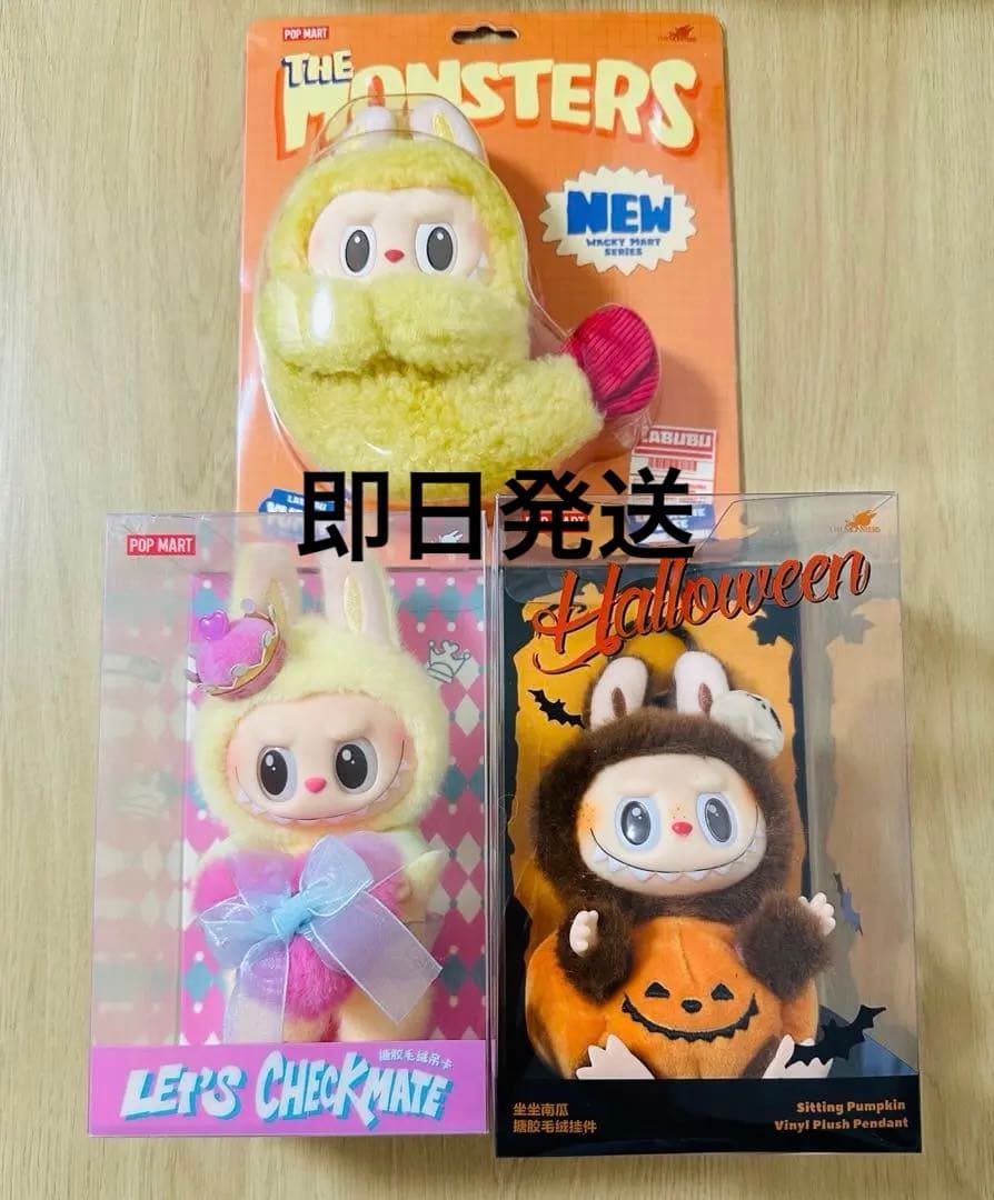 POPMART ラブブ カボチャ　チェックメイト　エビ