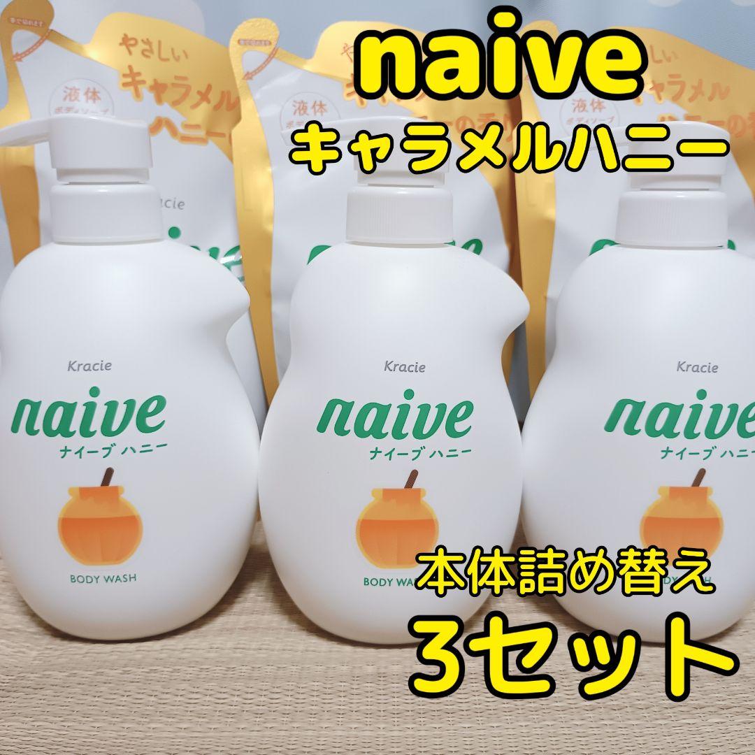 入手困難！数量限定！【ナイーブ】「やさしいキャラメルハニーの香り」はちみつ屋さん