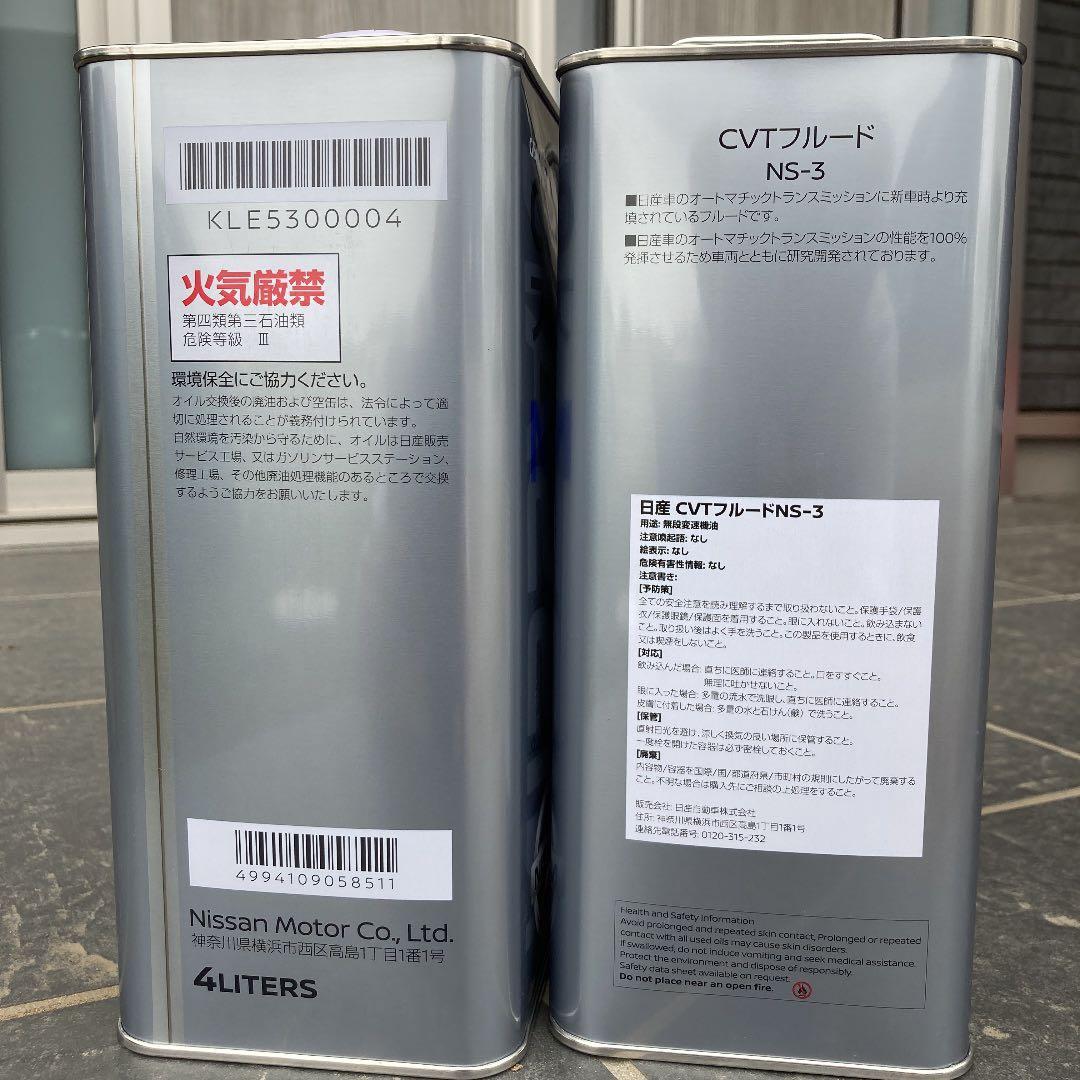♦︎期間限定♦︎全国送料無料日産純正　CVTフルードNS-3 4L 2缶セット