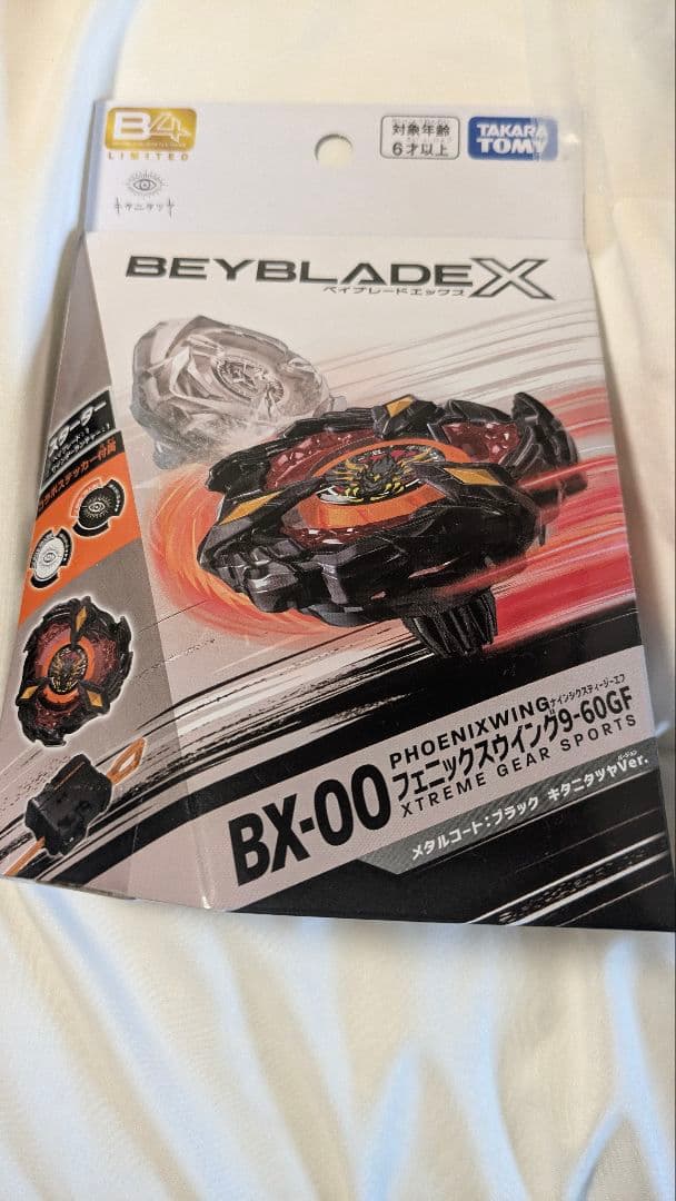 ベイブレードX 最終ファイナルラスト 引退セット