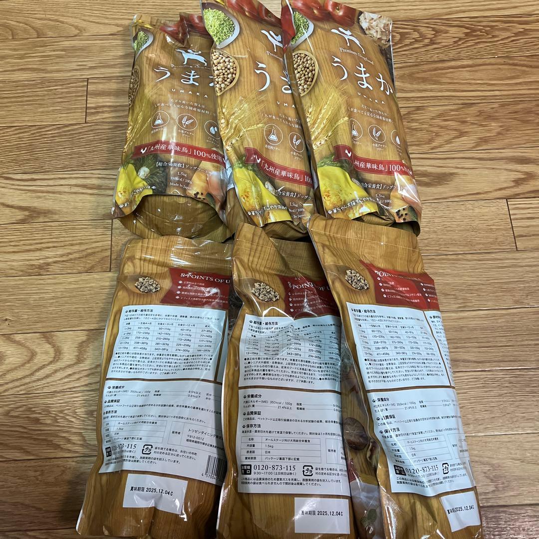 【新品未開封】うまか ドッグフード 1.5kg プレミアムドッグフード　6袋