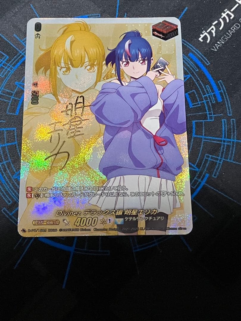 ヴァンガード Divinez デラックス編 明星エリカ　サイン