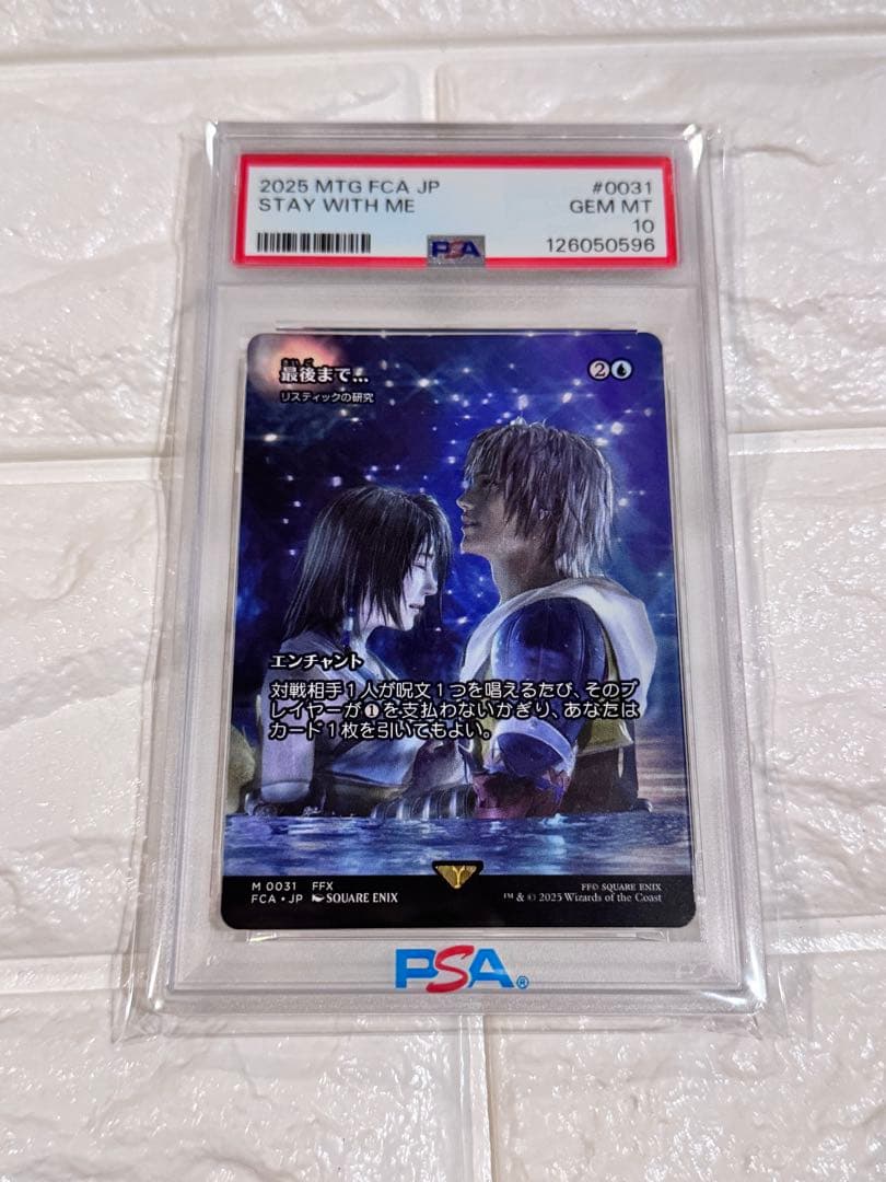 MTG ff 最後まで… リスティックの研究　PSA10