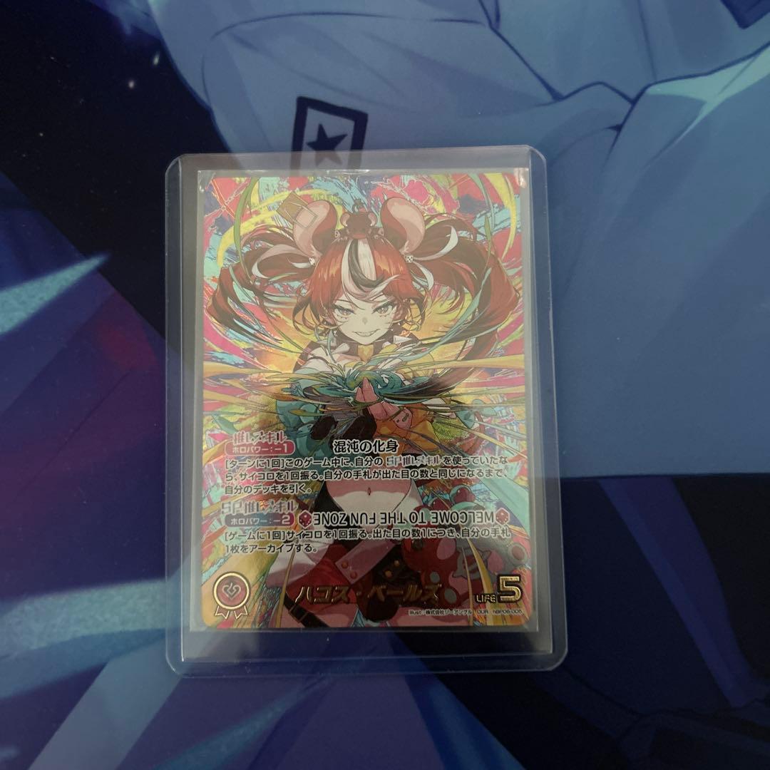 ホロカ ハコス・ベールズ OUR