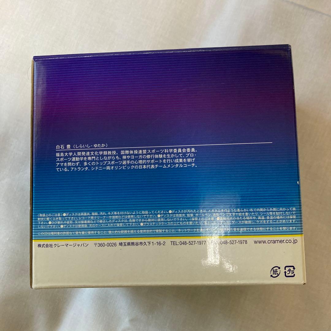 白石豊のメンタルトレーニング講座ＣＤ