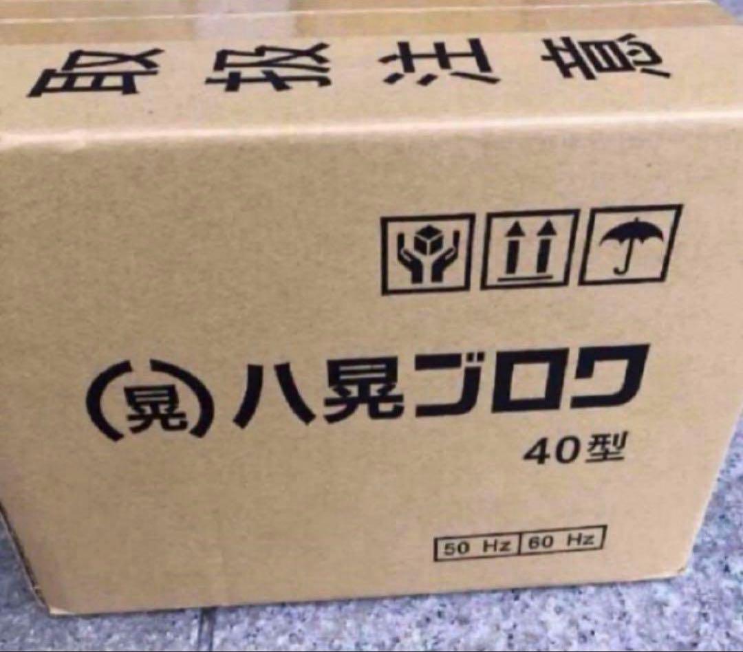 新品 未使用 未開封 八晃ブロワー 40型 単独浄化槽 水槽 エアーポンプ