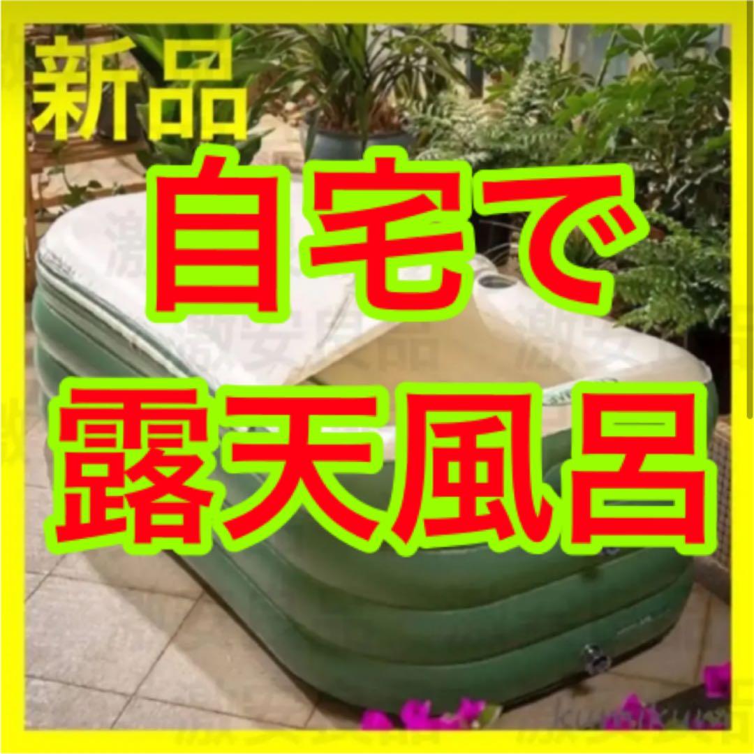 【新品】オシャレで大人気‼︎ 自宅で夢の露天風呂セット! 室内でも使える！