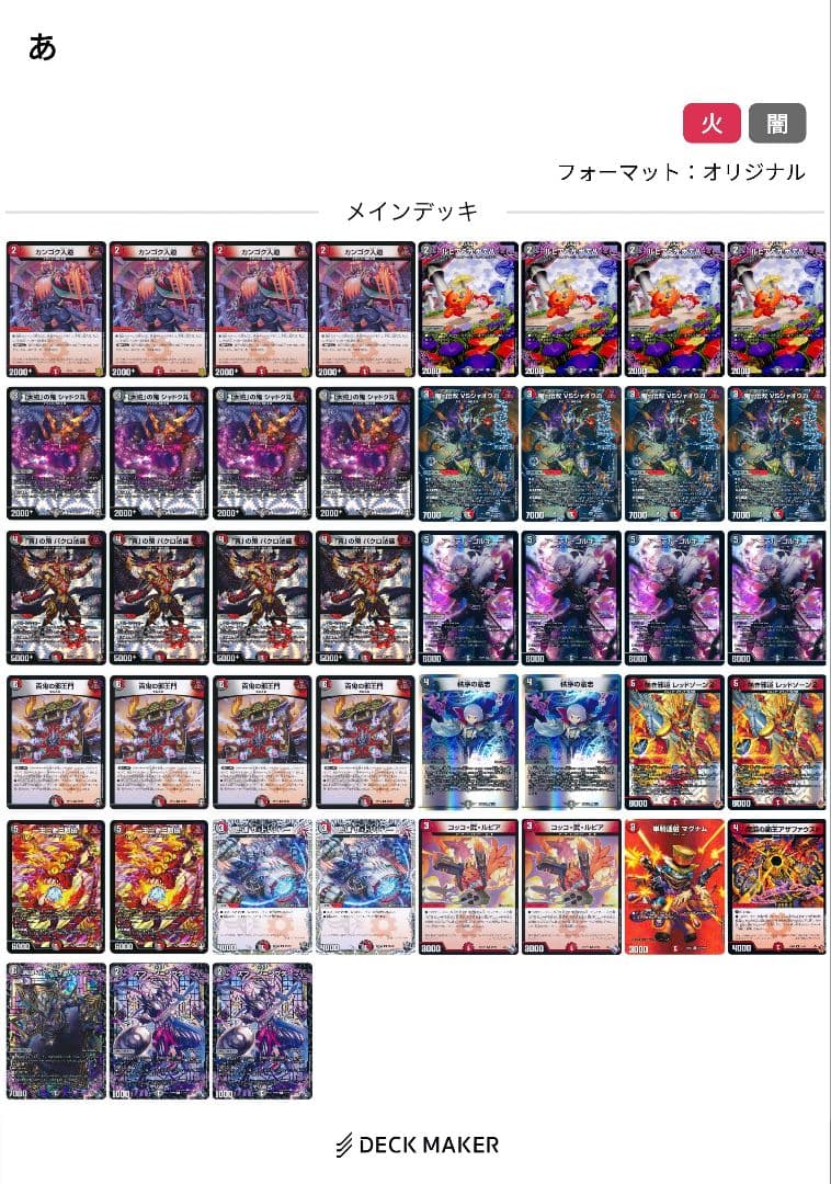 デュエマ 赤黒邪王門 デッキ