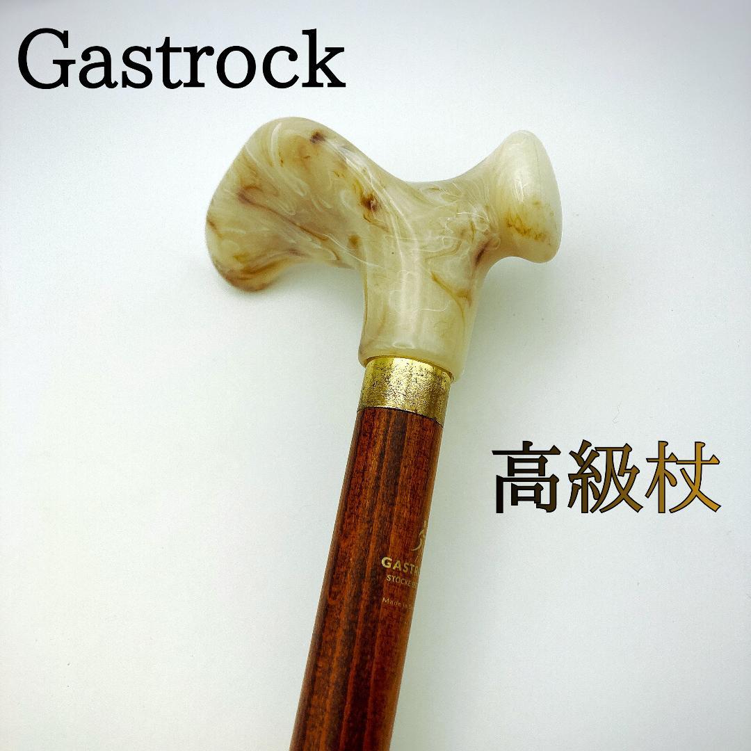 Gastrock ストレートステッキ 高級杖 ブナ製 左手用 ケイ・ホスピア