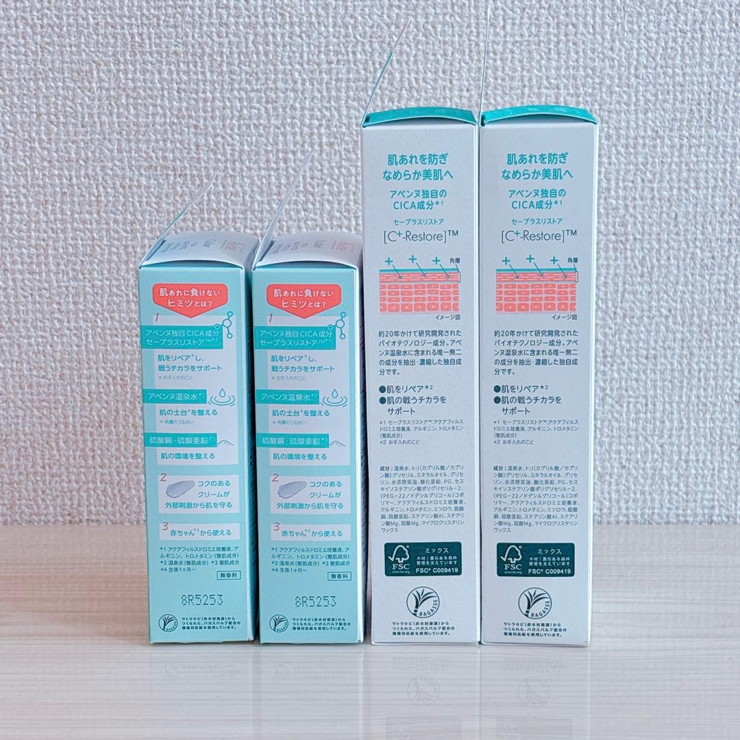 【新品未開封】アベンヌ シカルファットプラス リペアクリーム 4個 おまけつき