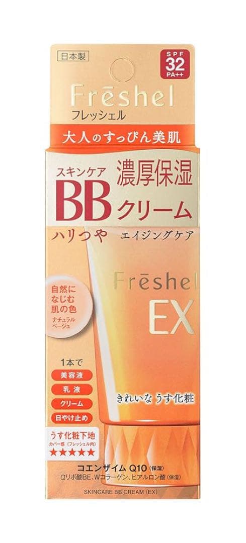 フレッシェル スキンケアBBクリーム(EX) MB ミディアムベージュ
