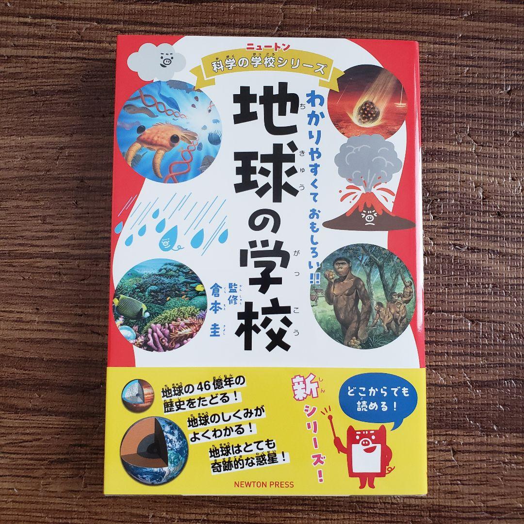 10冊セット◆ニュートン科学の学校シリーズ 動物の学校／地球／天気／恐竜 等