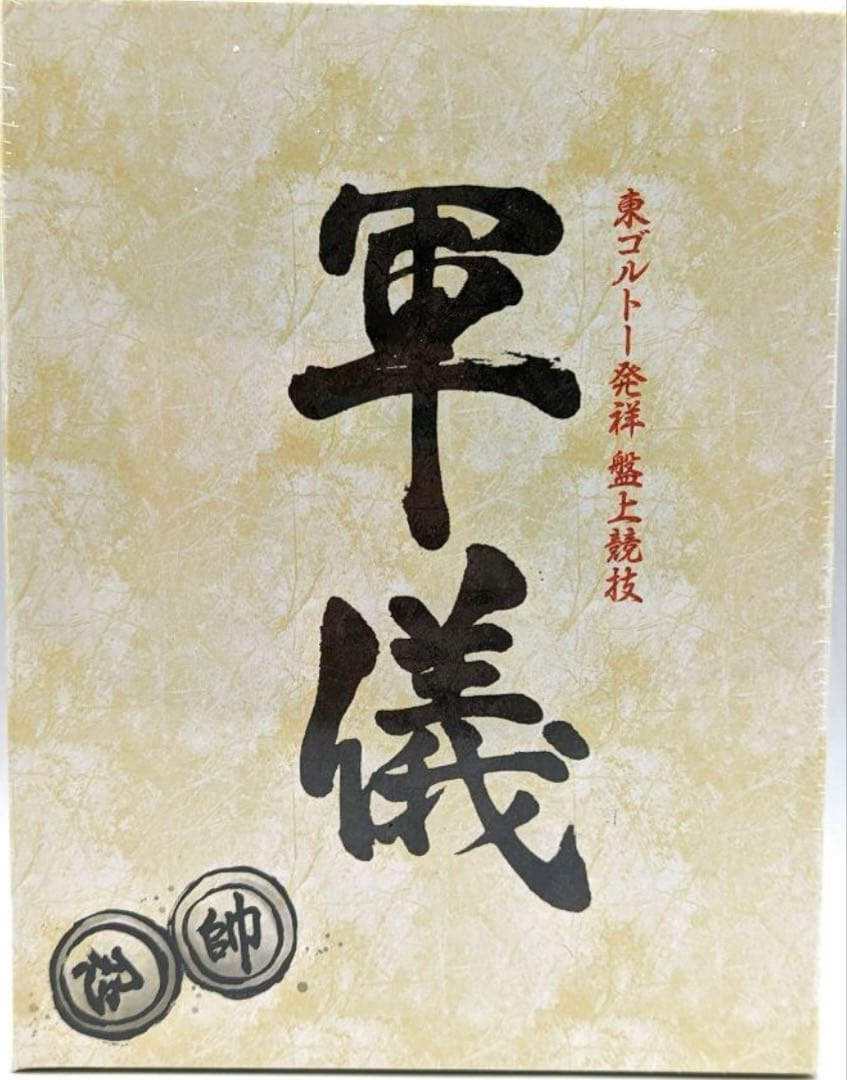 軍儀 HUNTER × HUNTER 段ボール　未開封品