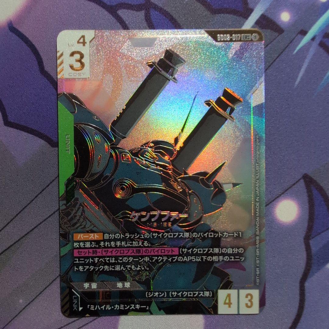 ガンダムカード　「ケンプファー」GD03-017 LR++　パラレル
