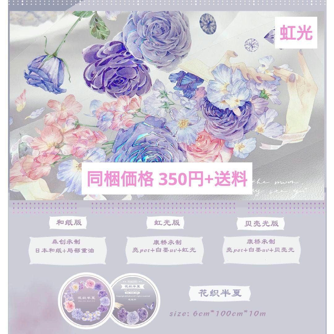 ✩のこり２✩S16＃花织半夏(虹光)花柒所切り売り海外装飾マステ