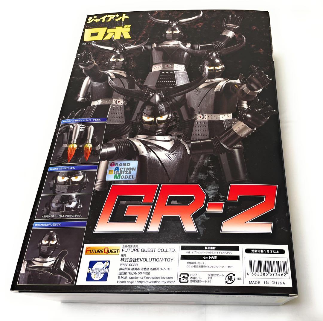 【未使用品！】ジャイアントロボ GR-2 宮沢模型限定