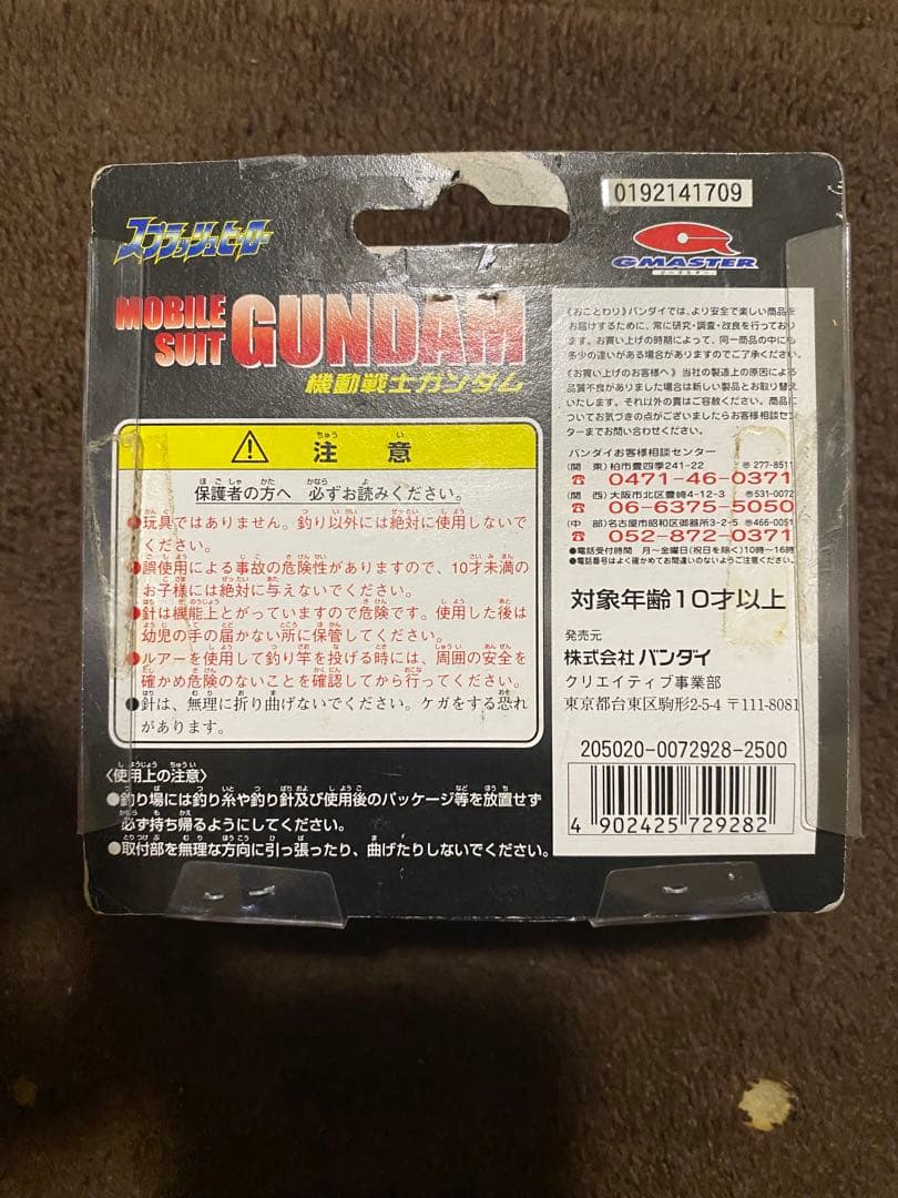 激レア スプラッシュヒーロー RX-78-2 ガンダム シャロークランクベイト