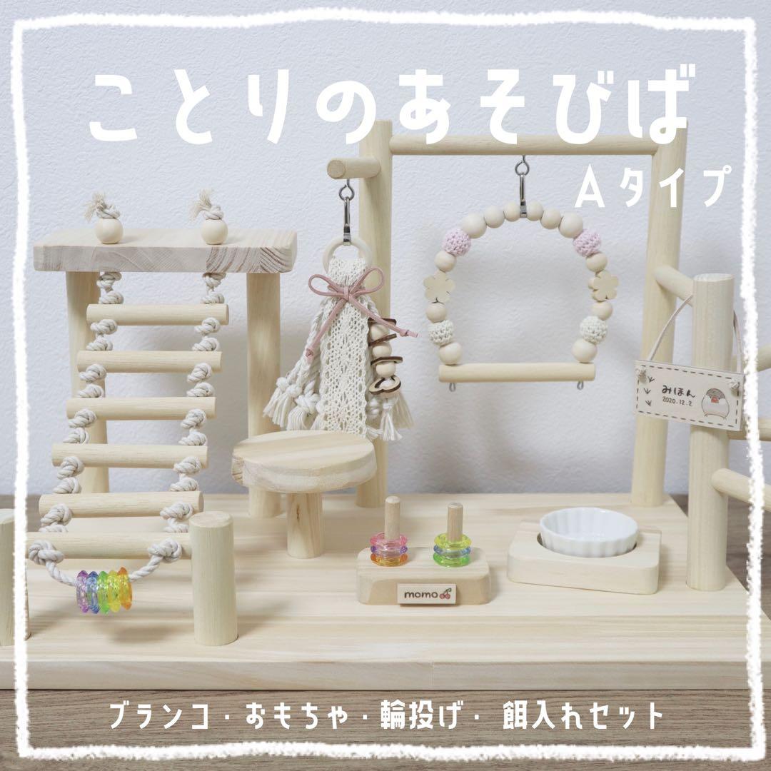 【ポッキー】ことりのあそびば