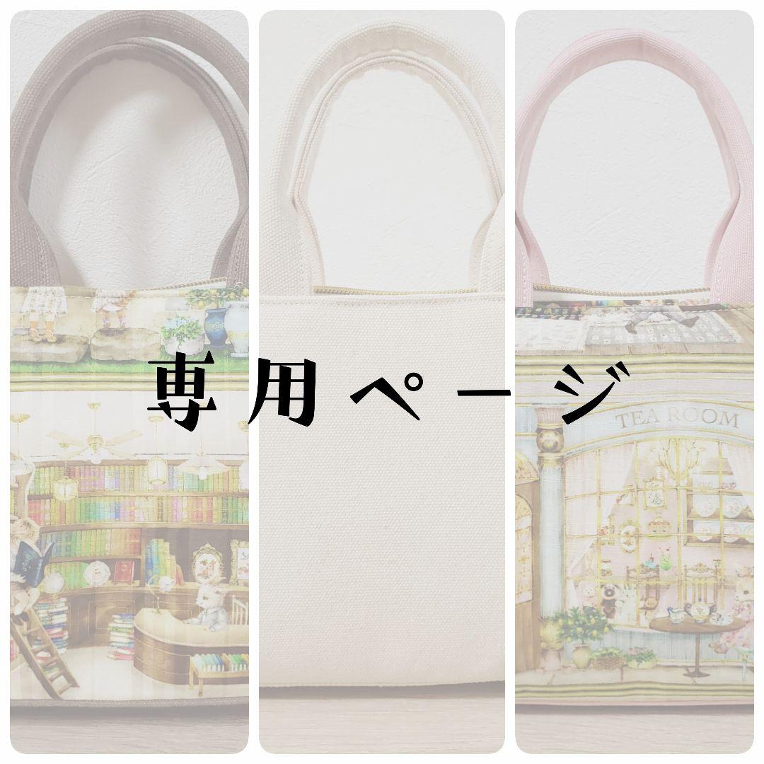 《専用》 3roomsバッグS