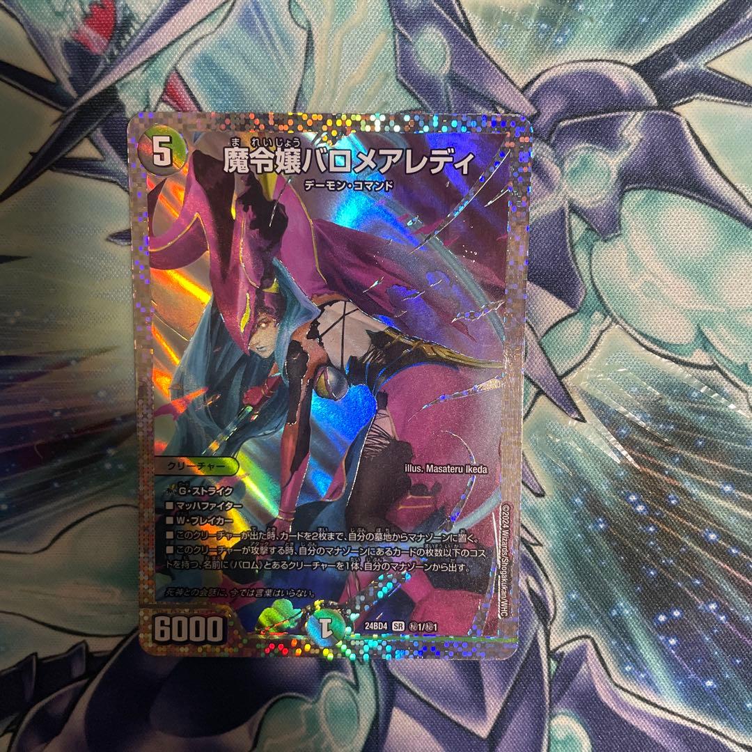 魔骨姫バロメアレディ　シークレットレア