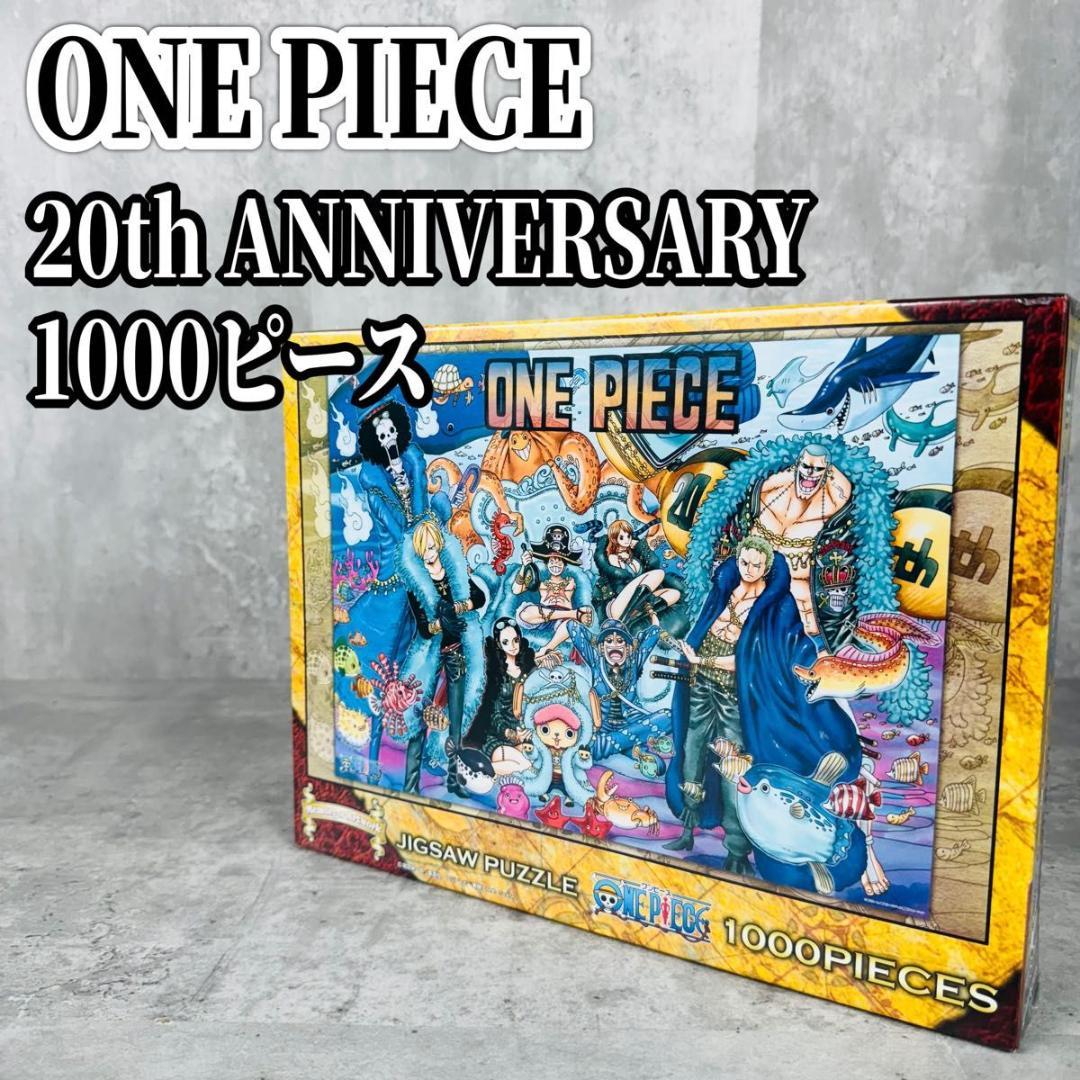 ONE PIECE ジグソーパズル 1000 20th ANNIVERSARY