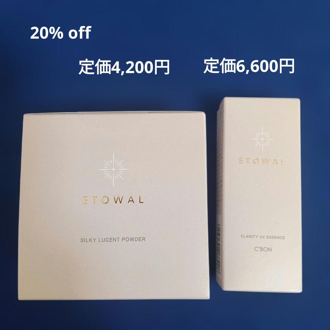定価20%OFF　シーボン　ルーセントパウダー, 日焼け止め美容液＆化粧下地