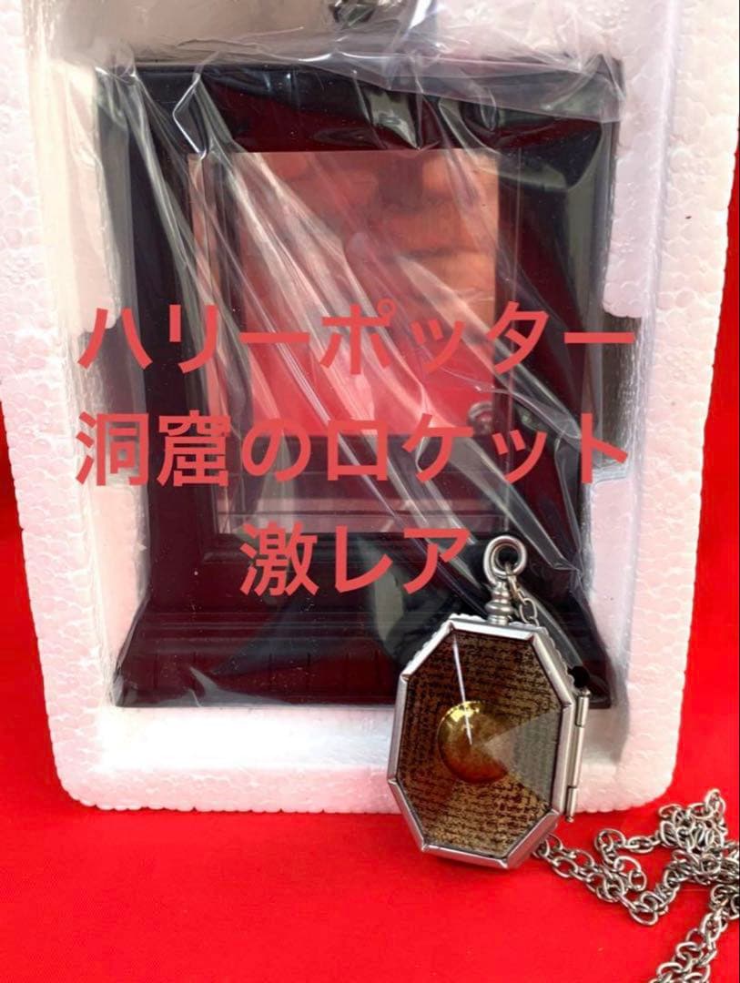 ハリーポッター　ノーブルコレクション　洞窟のロケット　激レア！新品未使用